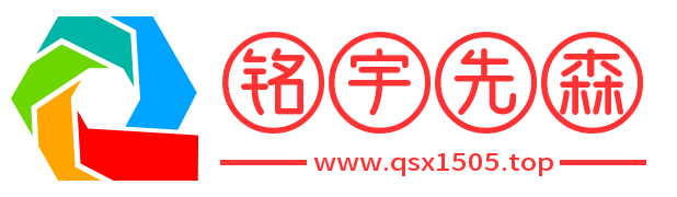 铭宇先森